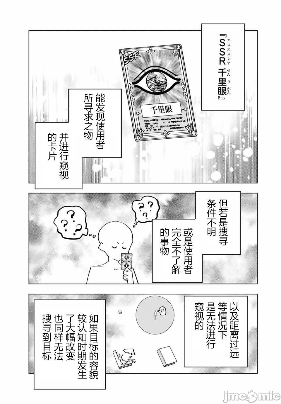 被信赖的伙伴在地下城深处追杀依靠恩惠『无限扭蛋』召唤等级9999的同伴们向世界和原队友復仇还要再补上一句『活该！』 [曲终之时个人汉化] [明镜シスイ、大前贵史] 信じていた仲间达にダンジョン奥地で杀されかけたがギフト『无限ガチャ』でレベル9999の仲间达を手に入れて元パーティーメンバーと世界に復讐&『ざまぁ!』します! 第182话 - 11