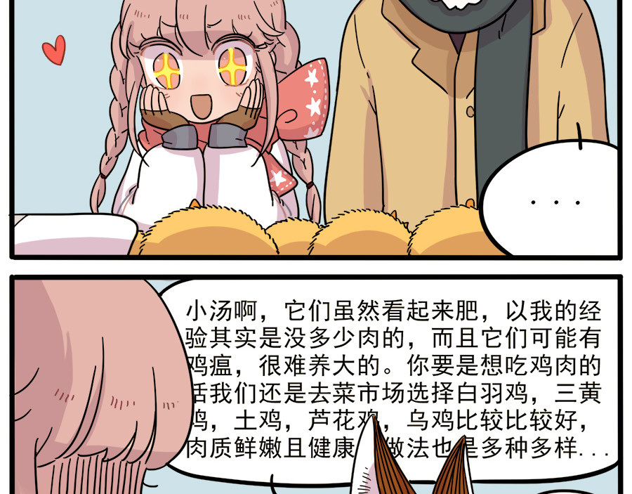 新年番外 鸡年大吉！ 第 32 页