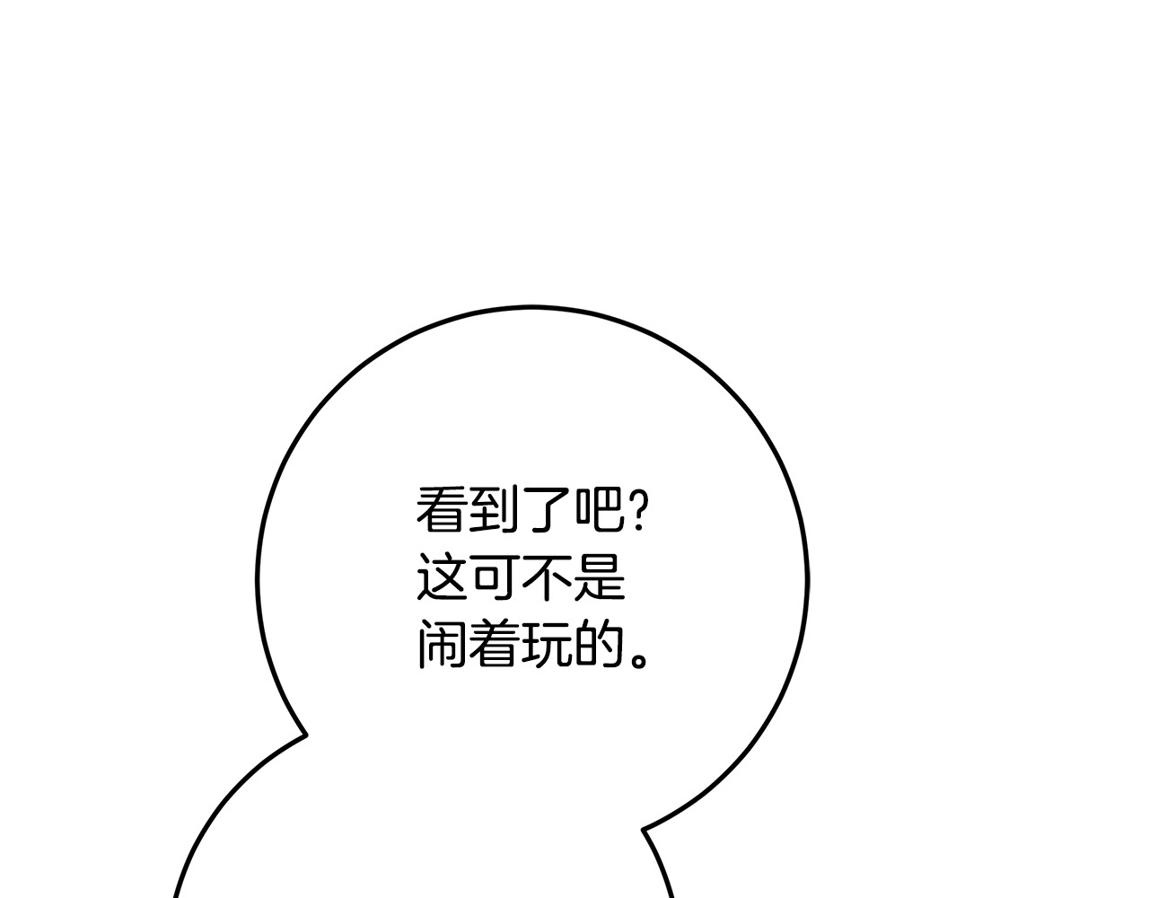 第63话 他不是只是说说 第 30 页
