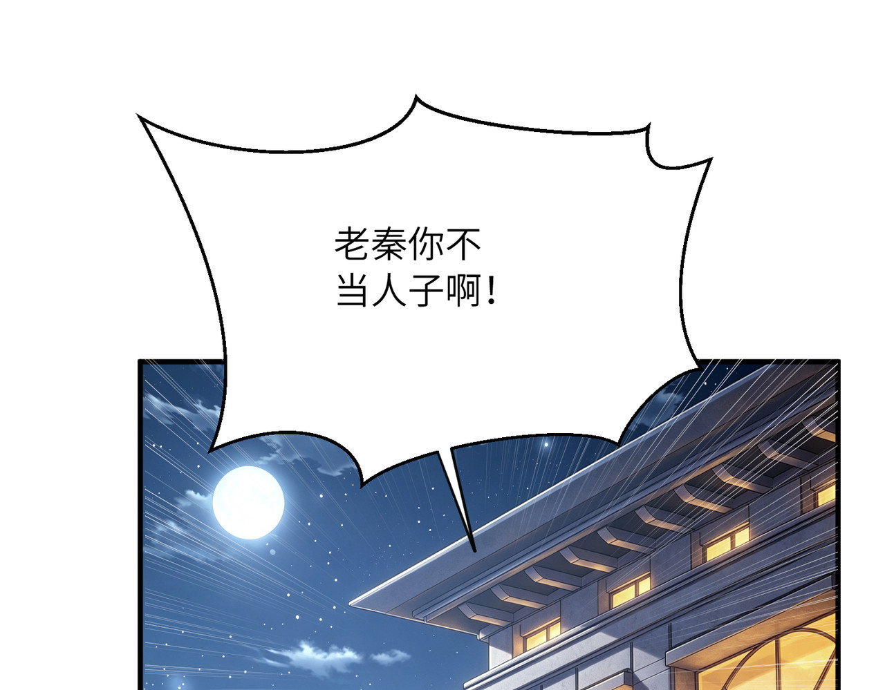 027话：勐赚武道值！ 第 72 页