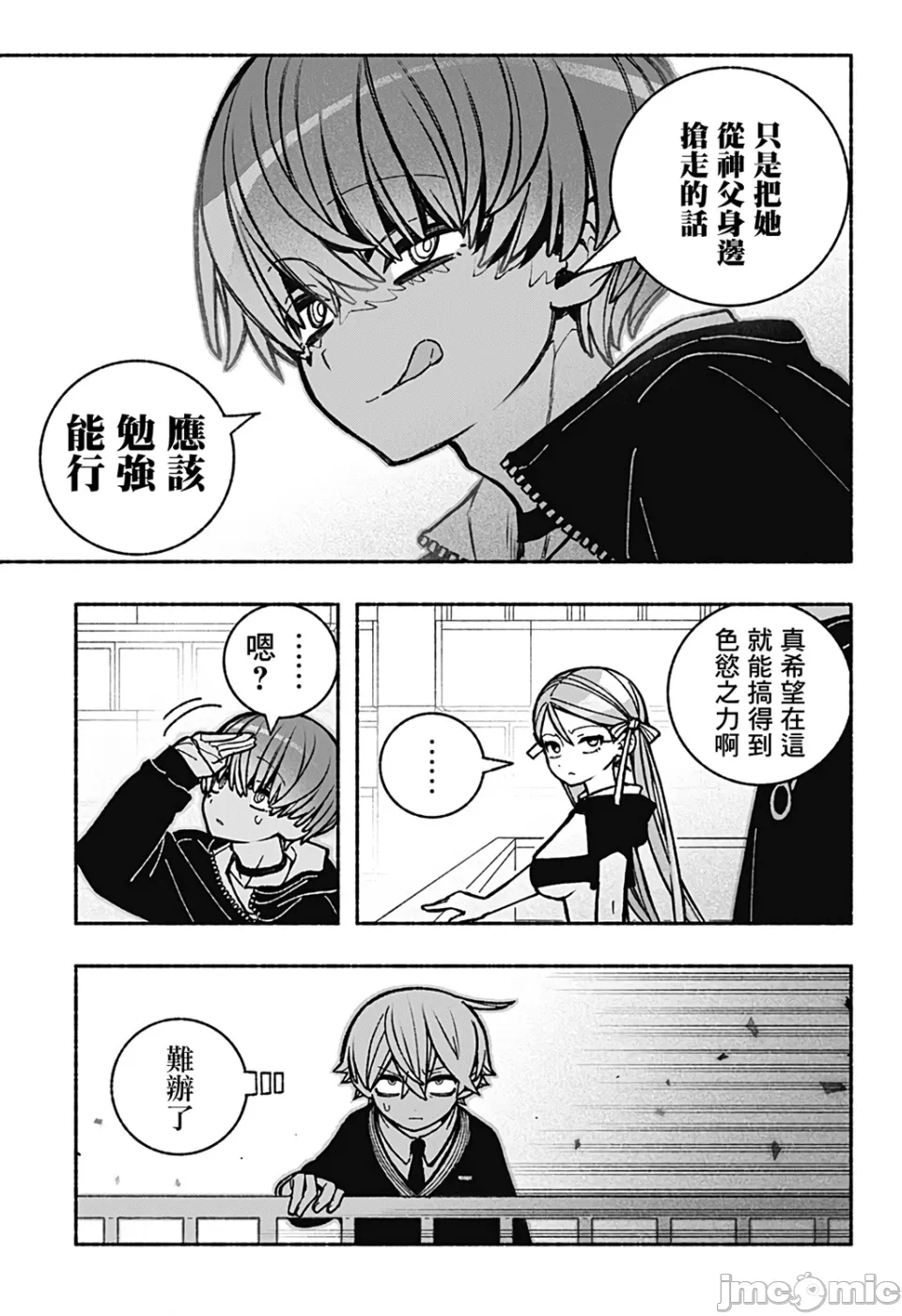 让驱魔师免于堕落 [有马あるま/フカヤマますく] エクソシストを堕とせない 第39话 - 9