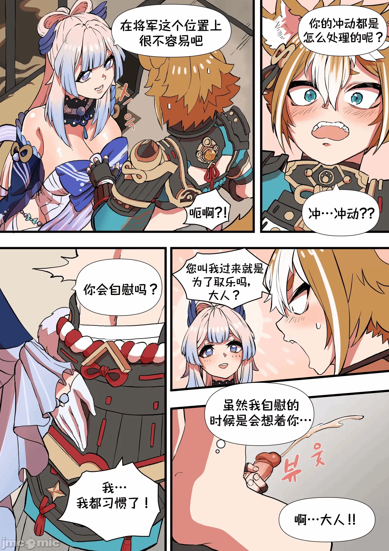 第一话 第 6 页