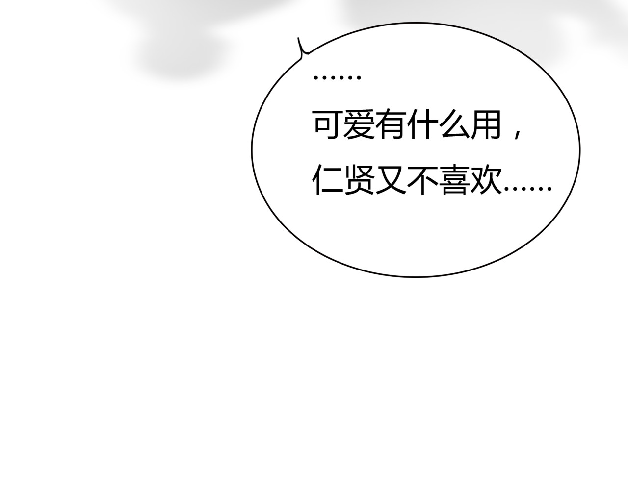 第6话 爱一个人也会痛 第 86 页