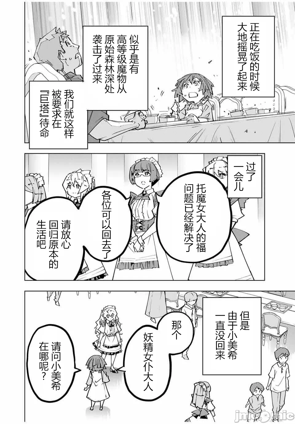 被信赖的伙伴在地下城深处追杀依靠恩惠『无限扭蛋』召唤等级9999的同伴们向世界和原队友復仇还要再补上一句『活该！』 [曲终之时个人汉化] [明镜シスイ、大前贵史] 信じていた仲间达にダンジョン奥地で杀されかけたがギフト『无限ガチャ』でレベル9999の仲间达を手に入れて元パーティーメンバーと世界に復讐&『ざまぁ!』します! 第174话 - 2