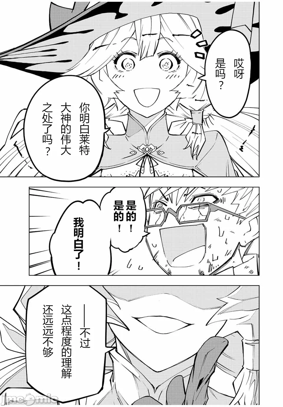 被信赖的伙伴在地下城深处追杀依靠恩惠『无限扭蛋』召唤等级9999的同伴们向世界和原队友復仇还要再补上一句『活该！』 [曲终之时个人汉化] [明镜シスイ、大前贵史] 信じていた仲间达にダンジョン奥地で杀されかけたがギフト『无限ガチャ』でレベル9999の仲间达を手に入れて元パーティーメンバーと世界に復讐&『ざまぁ!』します! 第48话 - 9