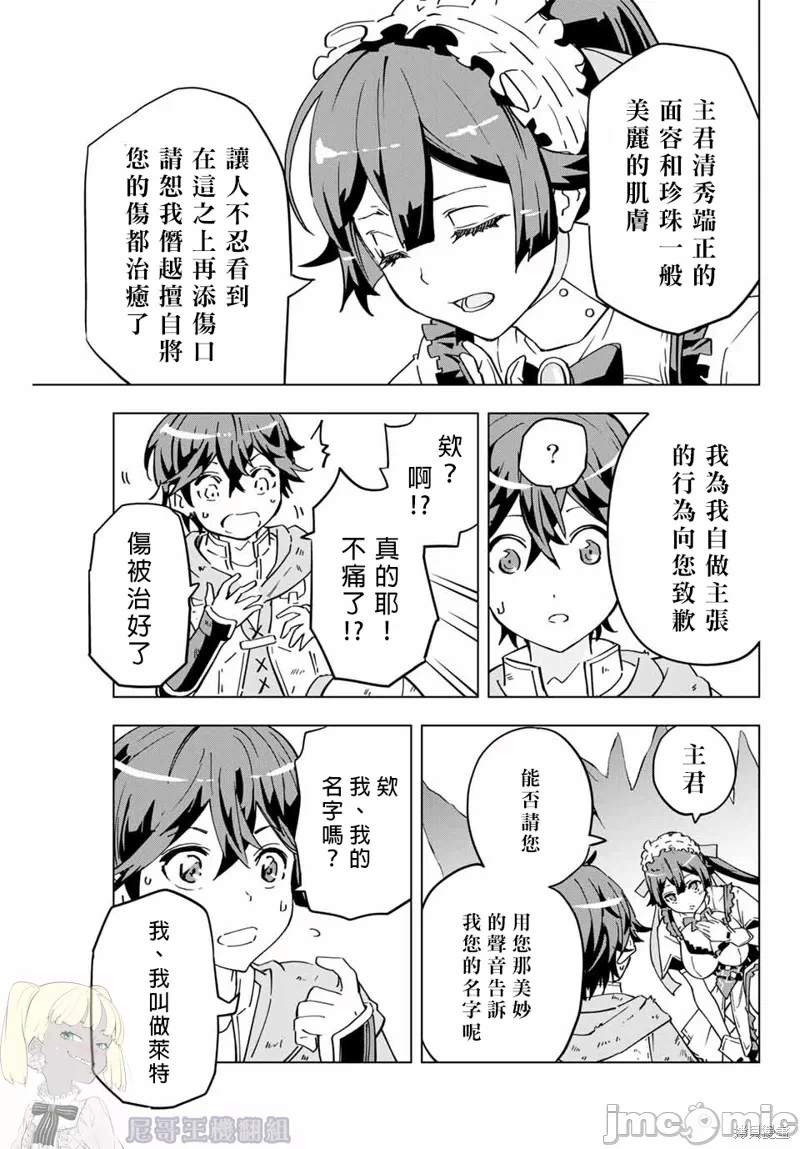 被信赖的伙伴在地下城深处追杀依靠恩惠『无限扭蛋』召唤等级9999的同伴们向世界和原队友復仇还要再补上一句『活该！』 [曲终之时个人汉化] [明镜シスイ、大前贵史] 信じていた仲间达にダンジョン奥地で杀されかけたがギフト『无限ガチャ』でレベル9999の仲间达を手に入れて元パーティーメンバーと世界に復讐&『ざまぁ!』します! 第2话 - 3