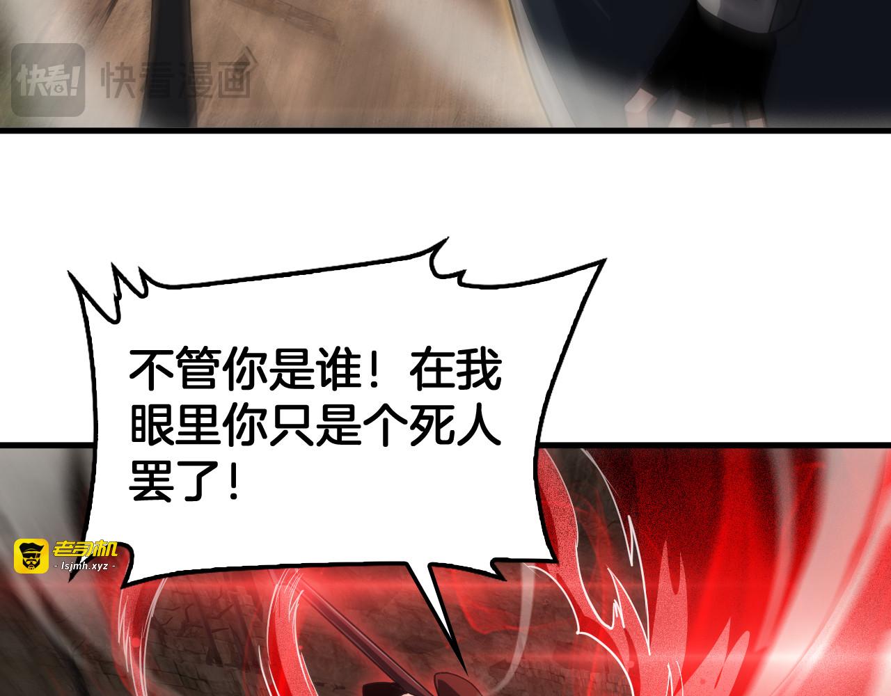 第97话 速杀应龙 第 79 页