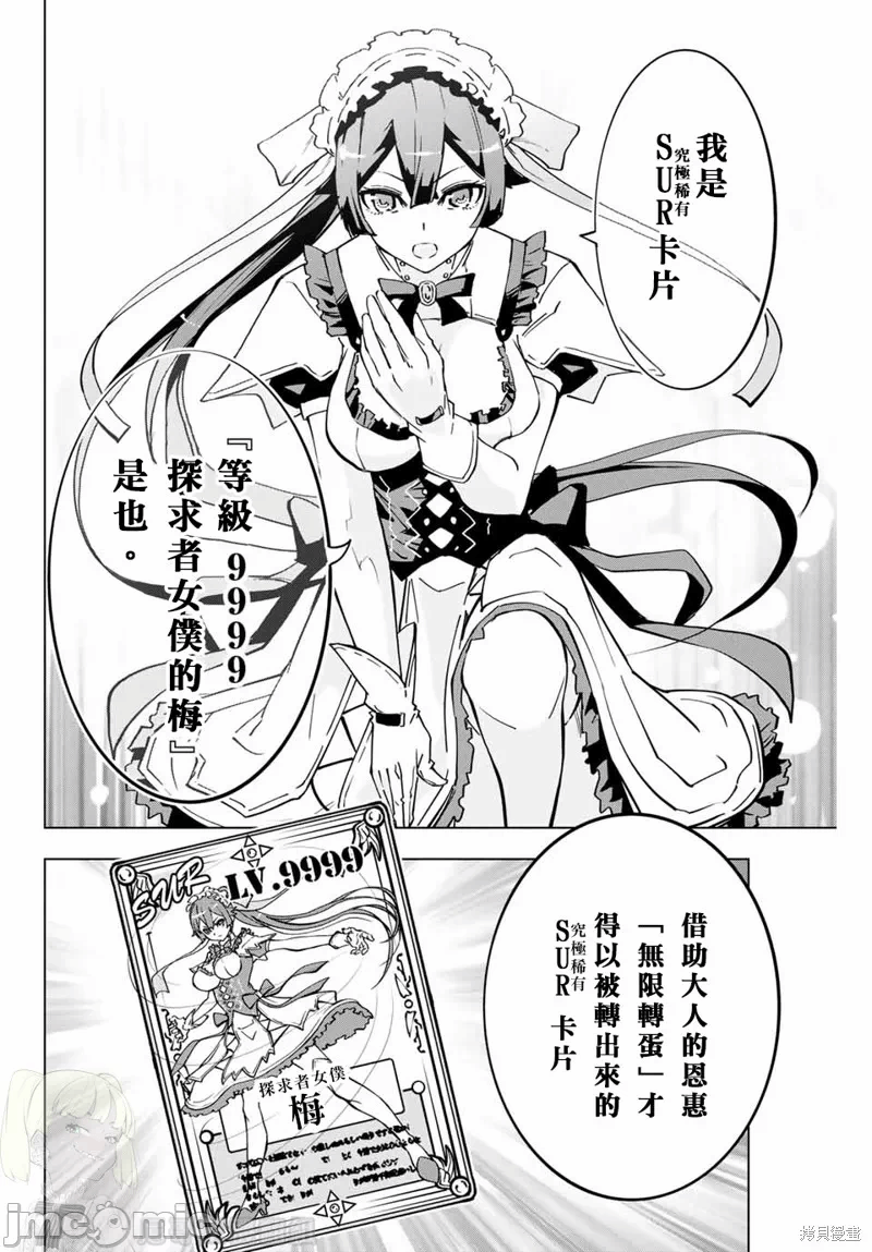 被信赖的伙伴在地下城深处追杀依靠恩惠『无限扭蛋』召唤等级9999的同伴们向世界和原队友復仇还要再补上一句『活该！』 [曲终之时个人汉化] [明镜シスイ、大前贵史] 信じていた仲间达にダンジョン奥地で杀されかけたがギフト『无限ガチャ』でレベル9999の仲间达を手に入れて元パーティーメンバーと世界に復讐&『ざまぁ!』します! 第2话 - 6