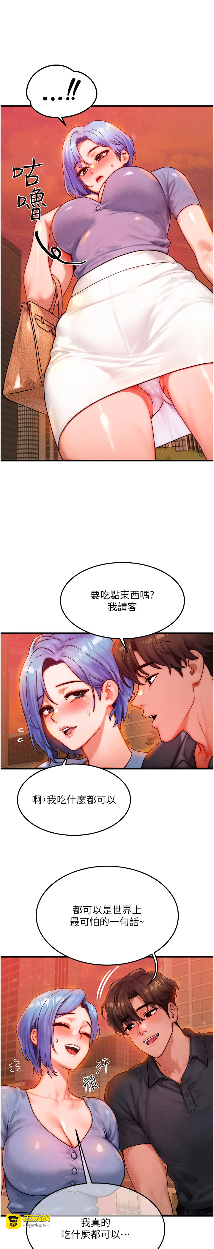 第35话 - 毫无防备的她 第 9 页