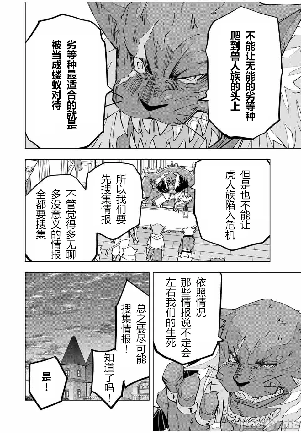 被信赖的伙伴在地下城深处追杀依靠恩惠『无限扭蛋』召唤等级9999的同伴们向世界和原队友復仇还要再补上一句『活该！』 [曲终之时个人汉化] [明镜シスイ、大前贵史] 信じていた仲间达にダンジョン奥地で杀されかけたがギフト『无限ガチャ』でレベル9999の仲间达を手に入れて元パーティーメンバーと世界に復讐&『ざまぁ!』します! 第118话 - 22