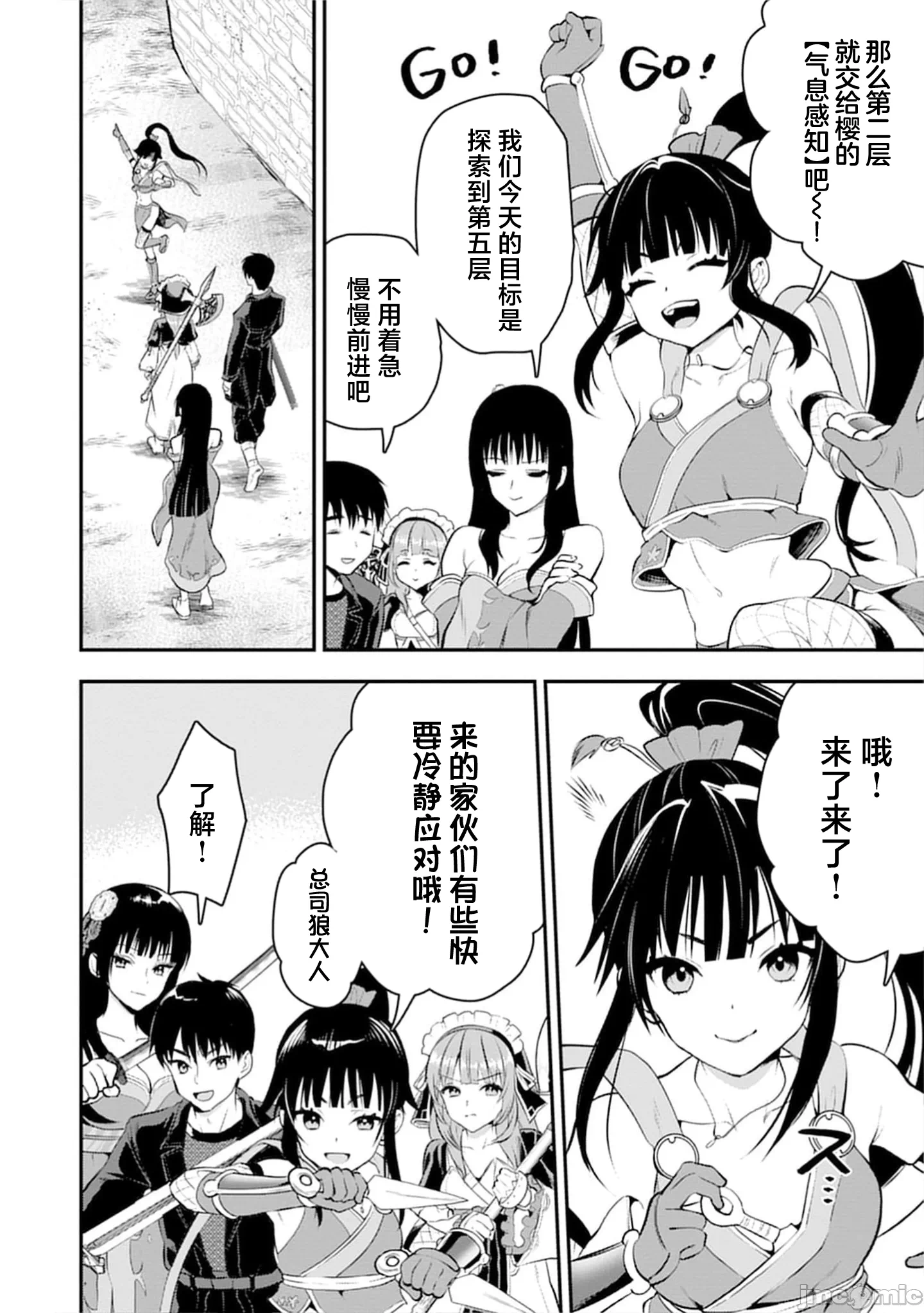 由魔剑师的魔剑开始的为了魔剑的后宫人生 [小岛纱] 魔剣师の魔剣による魔剣のためのハーレムライフ 第36话 - 1