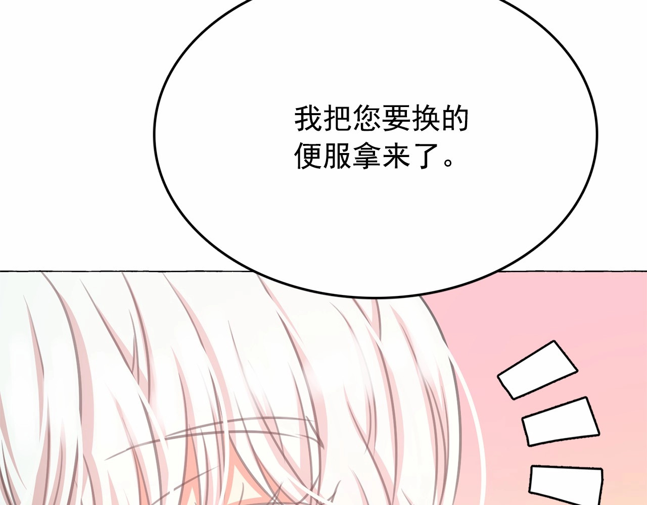 第8话 神秘男人竟是！ 第 60 页