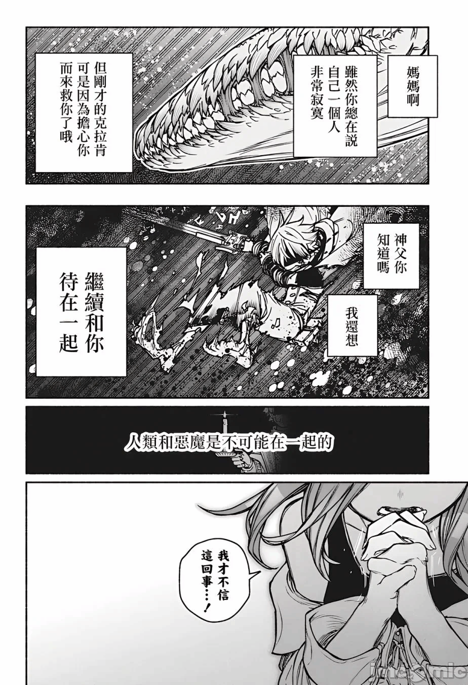 让驱魔师免于堕落 [有马あるま/フカヤマますく] エクソシストを堕とせない 第16话 - 20