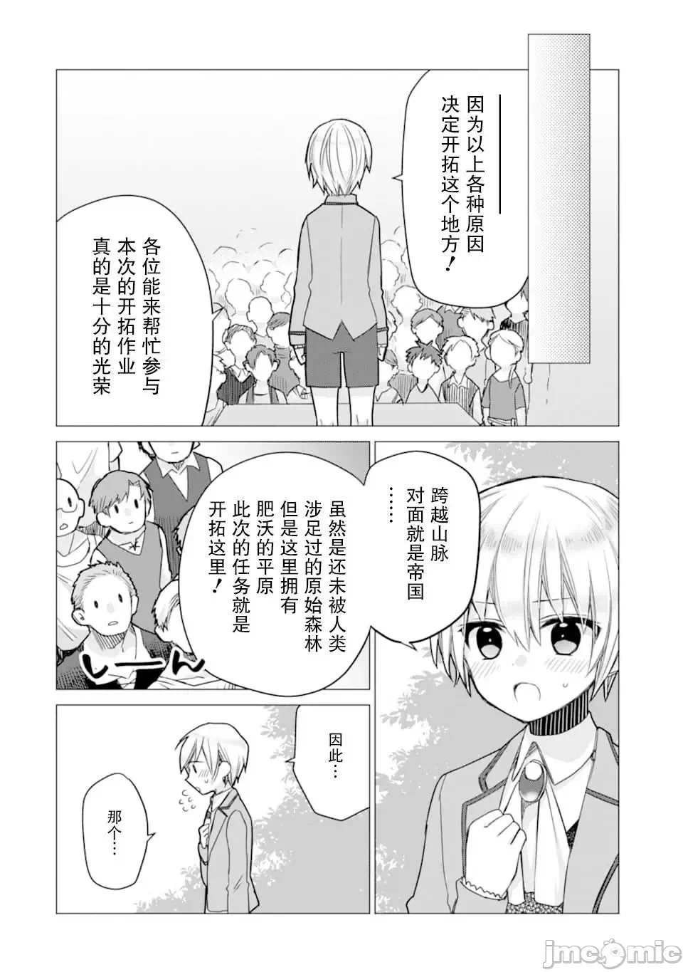 被冒险者开除后作为炼金术师重新启航！ [绿茶汉化组] [佐々木さざめき/绀野贤护/狮子唐/あれっくす] 冒険者をクビになったので、錬金术师として出直します! ~辺境开拓?よし、俺に任せとけ! 第3话 - 8