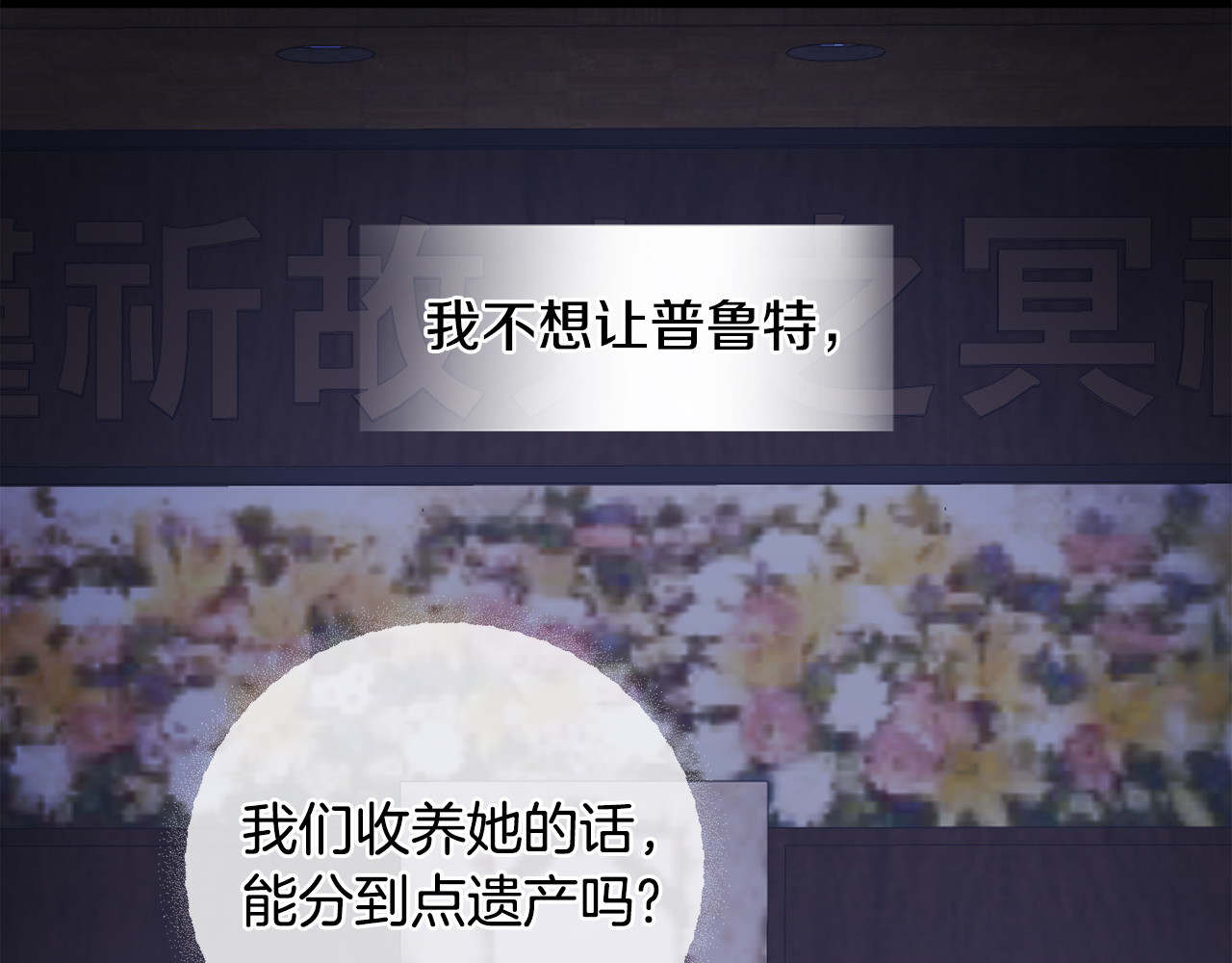 第86话 即便是假的也好 第 58 页