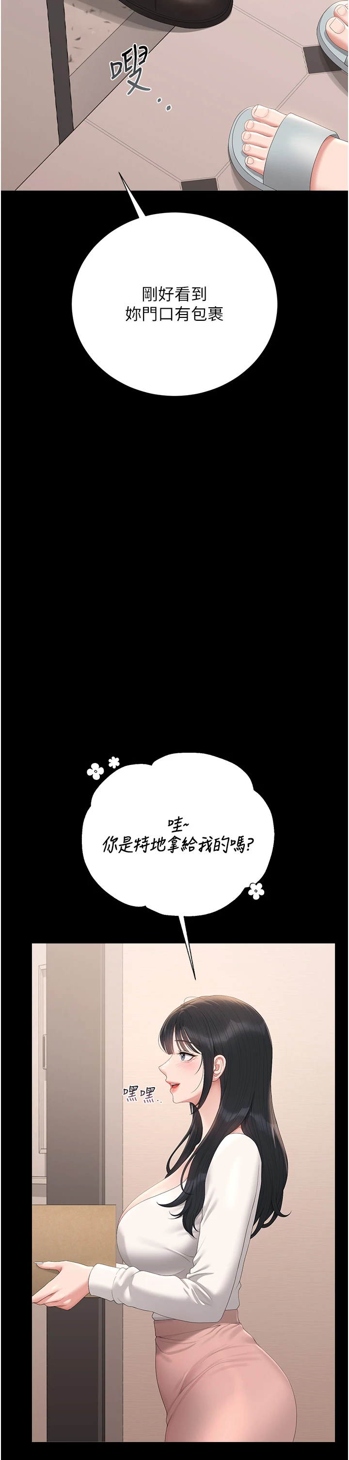 第34话 - 完成变态的任务 第 17 页