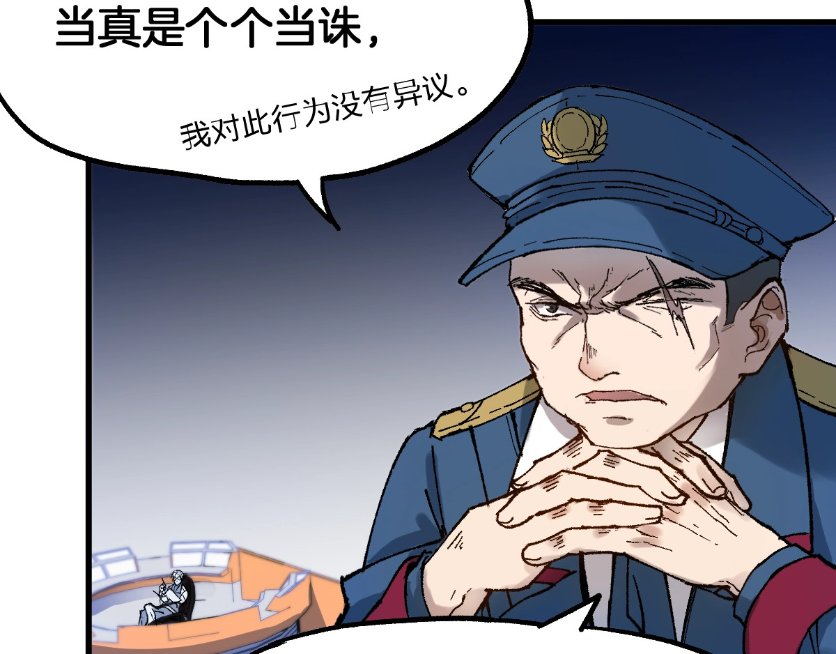 第94话 楚风的两难境地 第 44 页