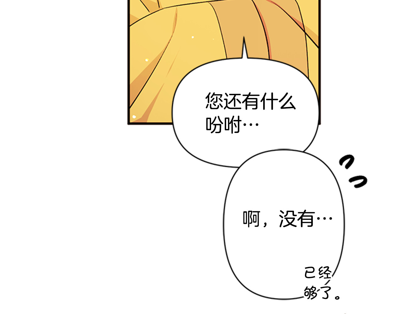 第51话 看呆了 第 70 页