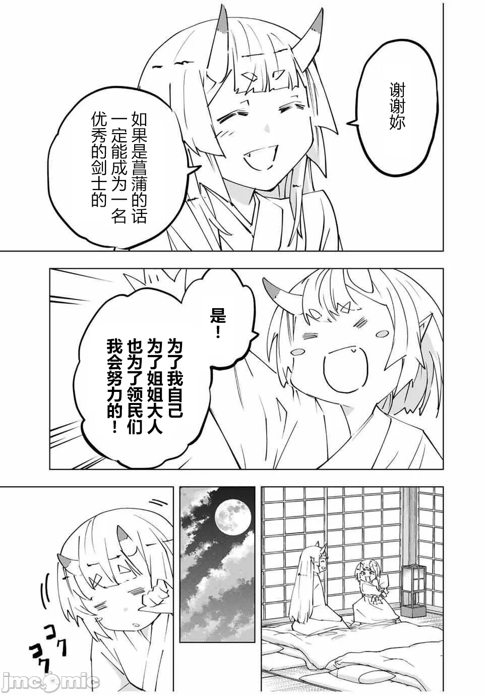 被信赖的伙伴在地下城深处追杀依靠恩惠『无限扭蛋』召唤等级9999的同伴们向世界和原队友復仇还要再补上一句『活该！』 [曲终之时个人汉化] [明镜シスイ、大前贵史] 信じていた仲间达にダンジョン奥地で杀されかけたがギフト『无限ガチャ』でレベル9999の仲间达を手に入れて元パーティーメンバーと世界に復讐&『ざまぁ!』します! 第178话 - 18