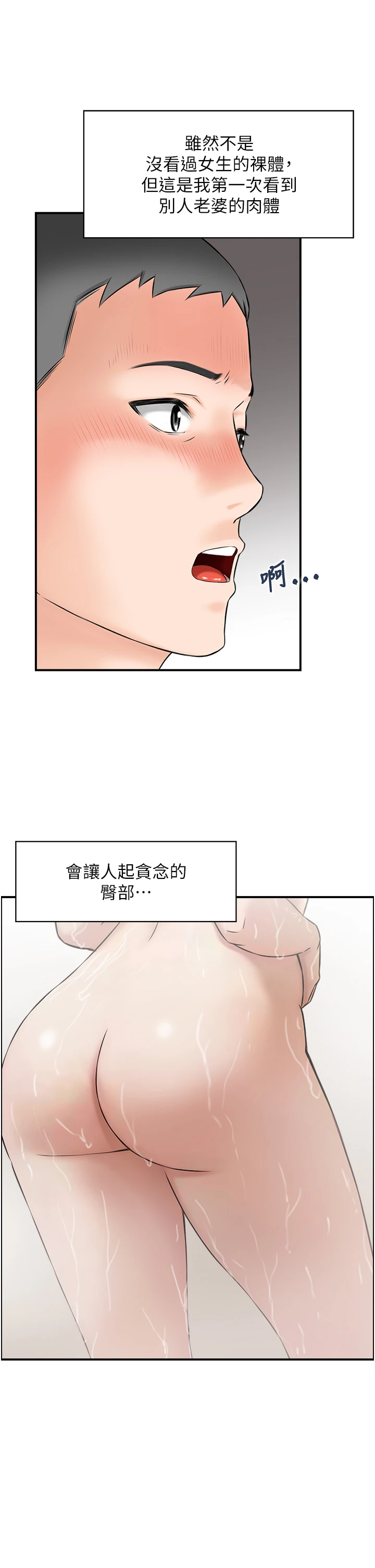 第1话 - 倦怠期夫妻 第 24 页