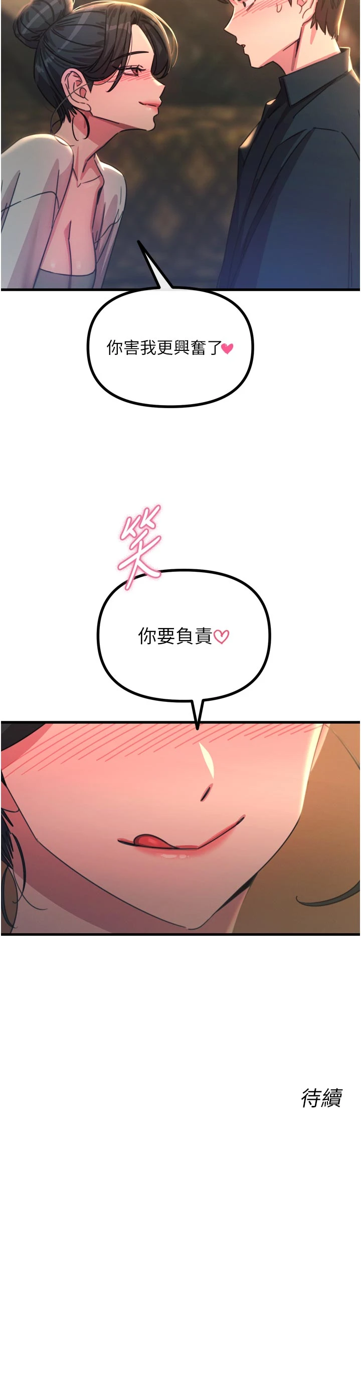 第47话 - 慾火焚身的爱抚 第 44 页