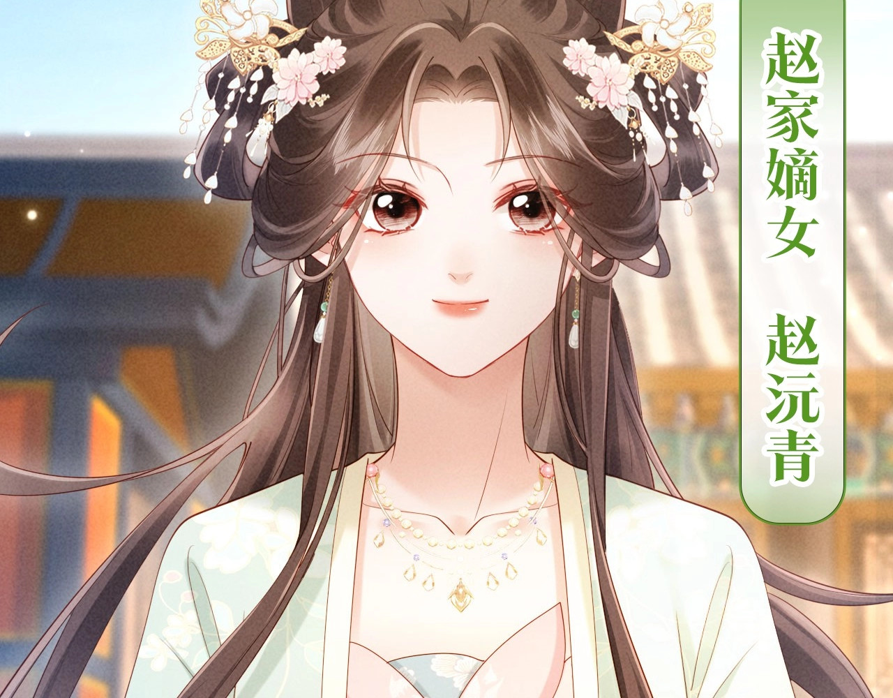 序章 心机美人x东厂督主！ 第 6 页