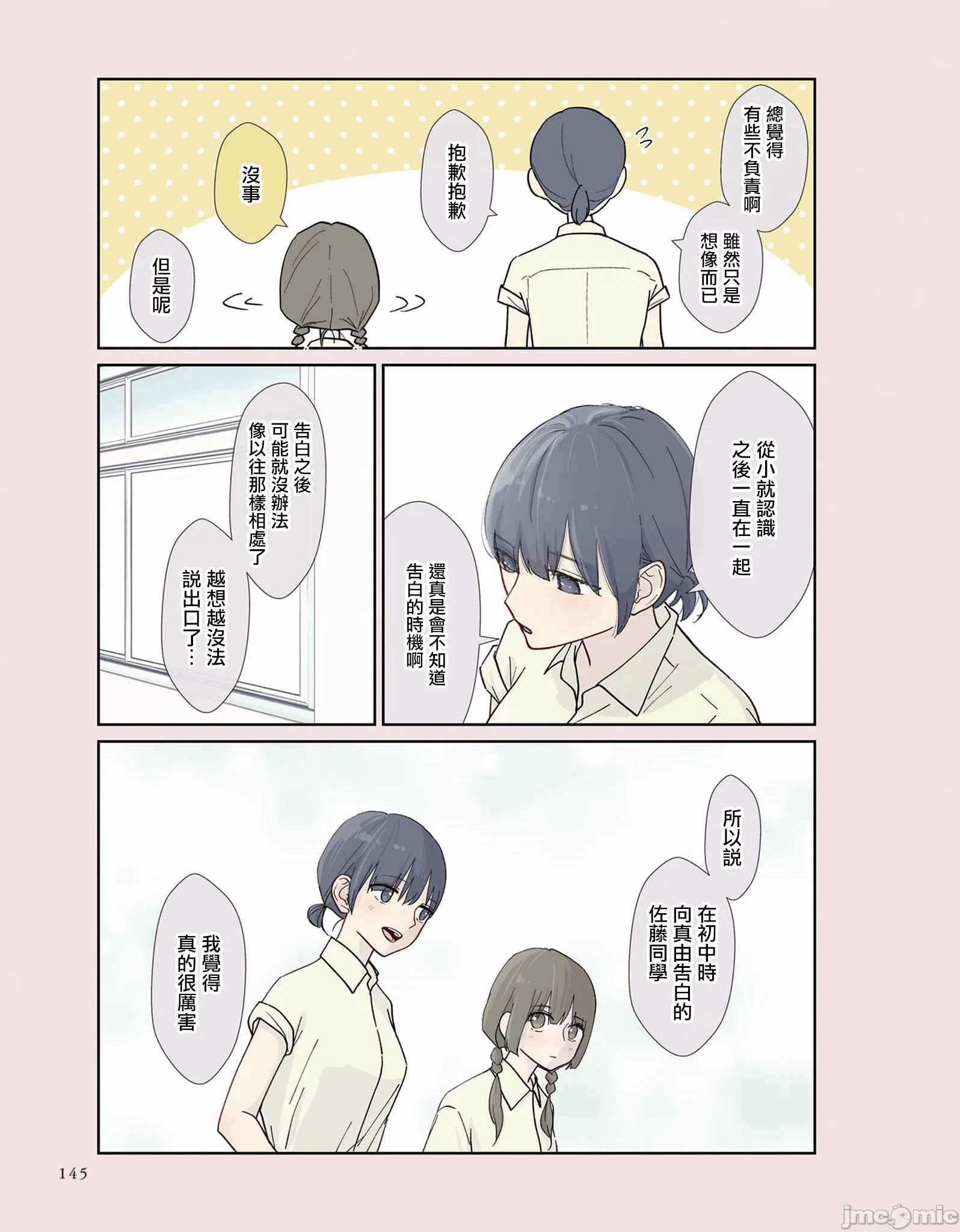 第19话 第 4 页