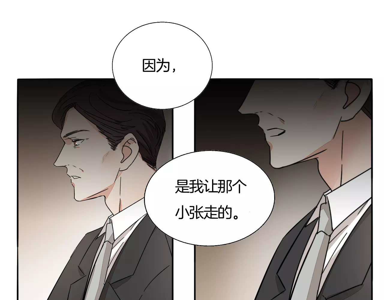 第64话 你是真的喜欢我吗？ 第 48 页