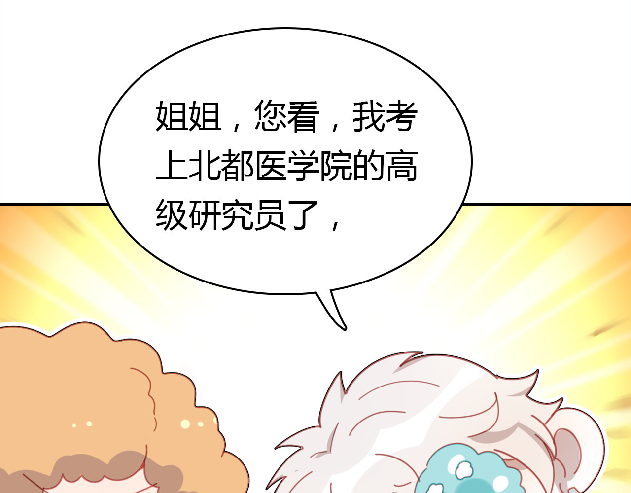 第5话 闺蜜 第 96 页