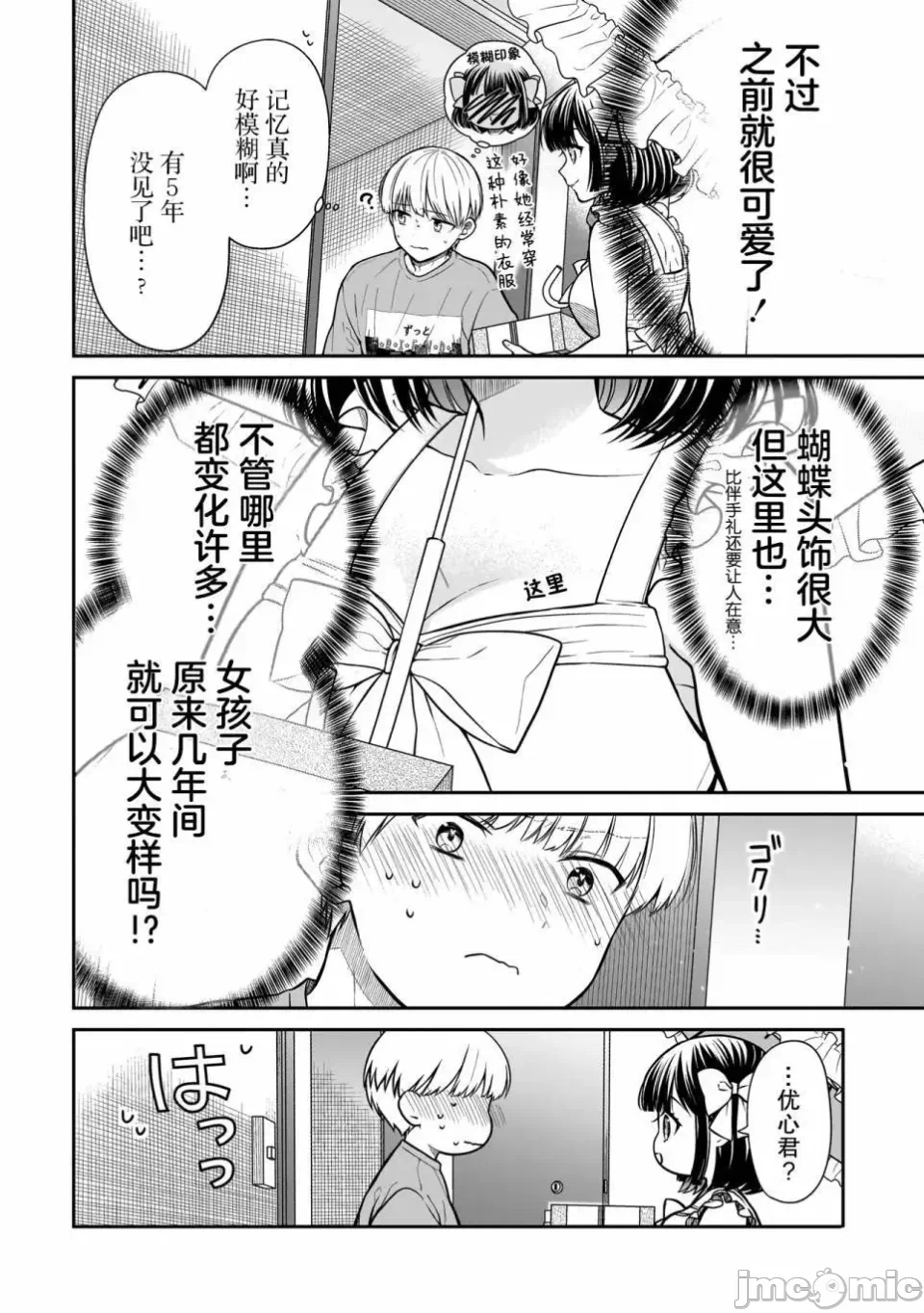 第1话 第 12 页