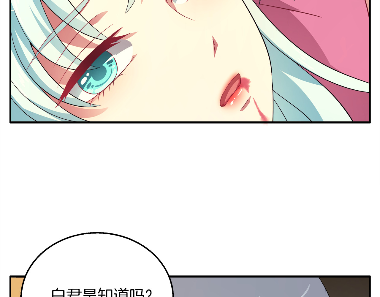 第71话 谁该放手？ 第 84 页