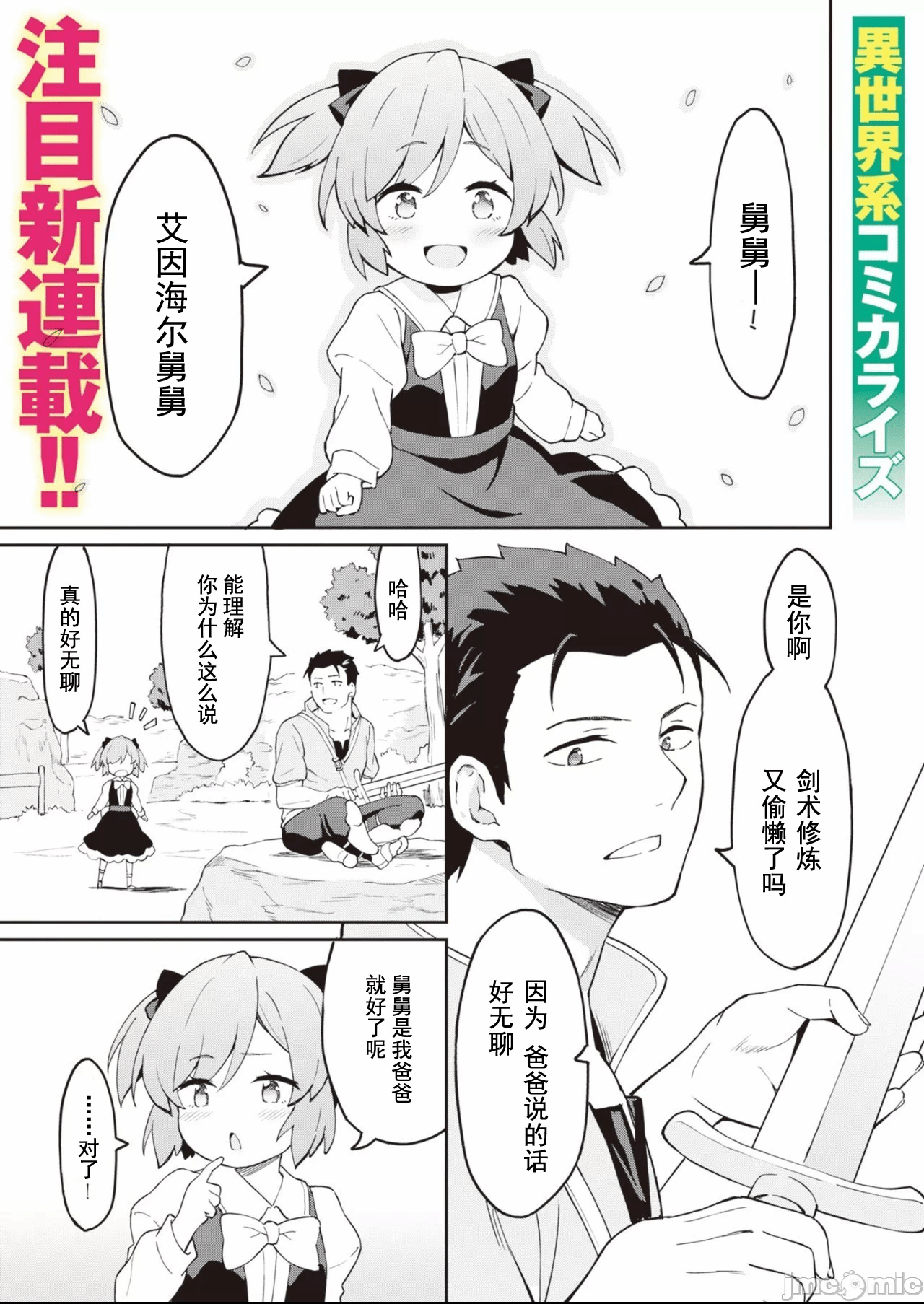 敬启，天国的姐姐，成为勇者的侄女太色——舅舅，作为监护人已经把持不住了+ [LA军、らすが怜 ] 拝啓、天国の姉さん、勇者になった姪がエロすぎてーー 叔父さん、保护者とかそろそろ无理です＋ 第1话 - 1