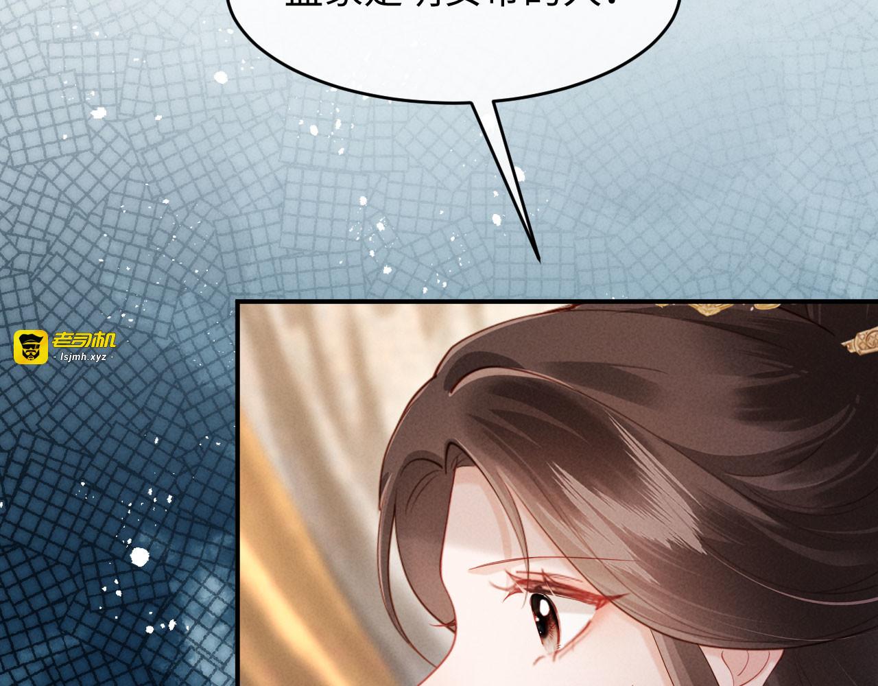 第38话 督主吃醋了？ 第 79 页