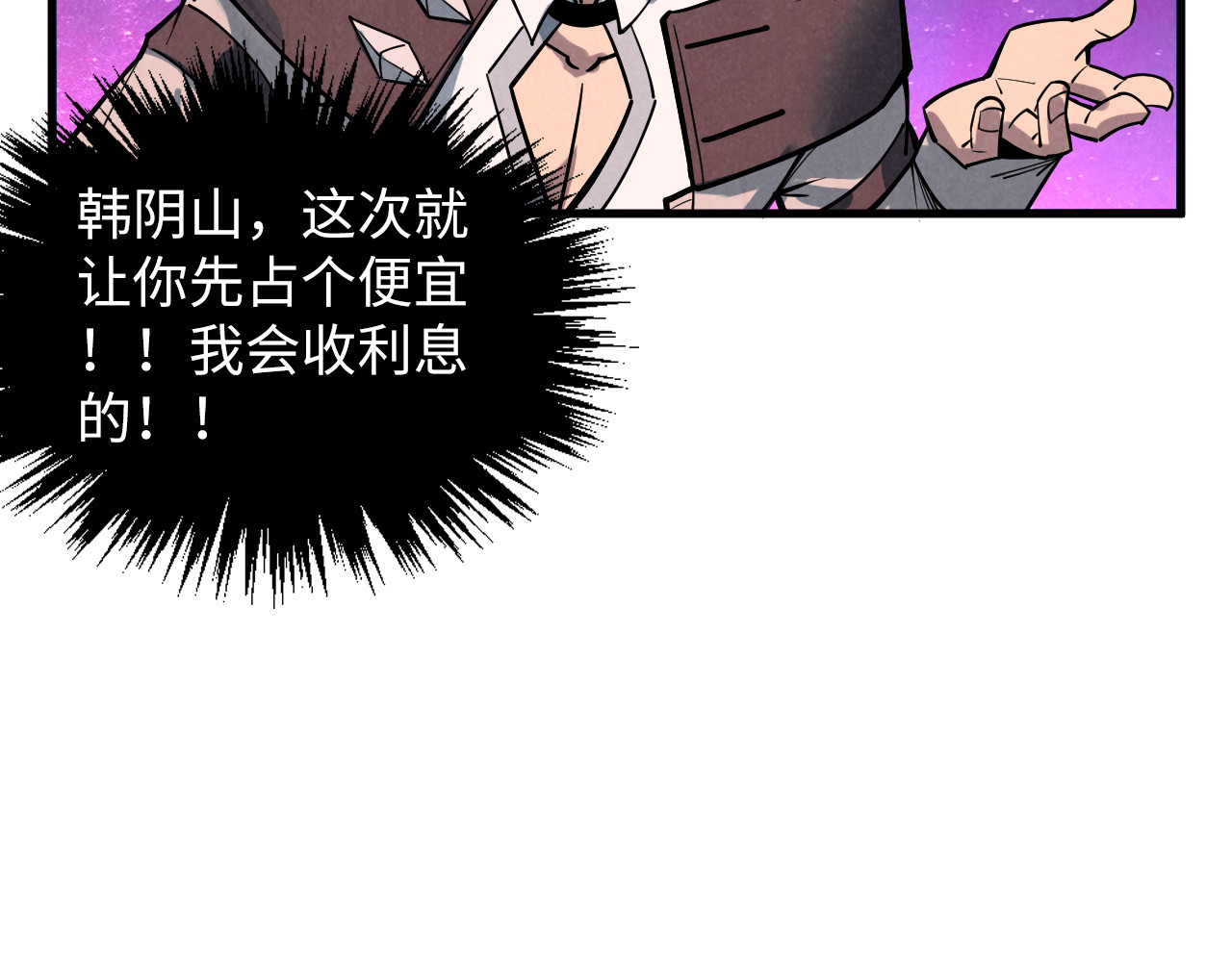 第379话 无辜的韩阴山 第 160 页