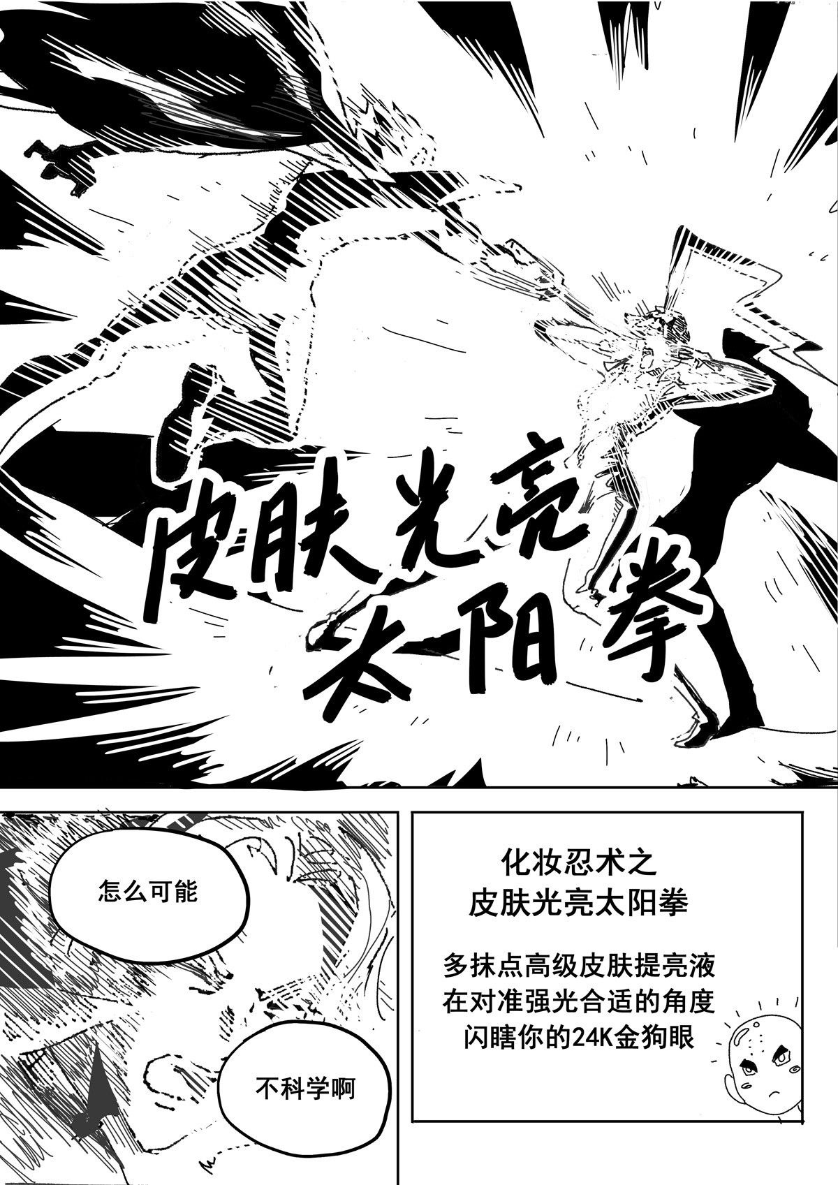 新漫画入围奖完结短篇 第 42 页