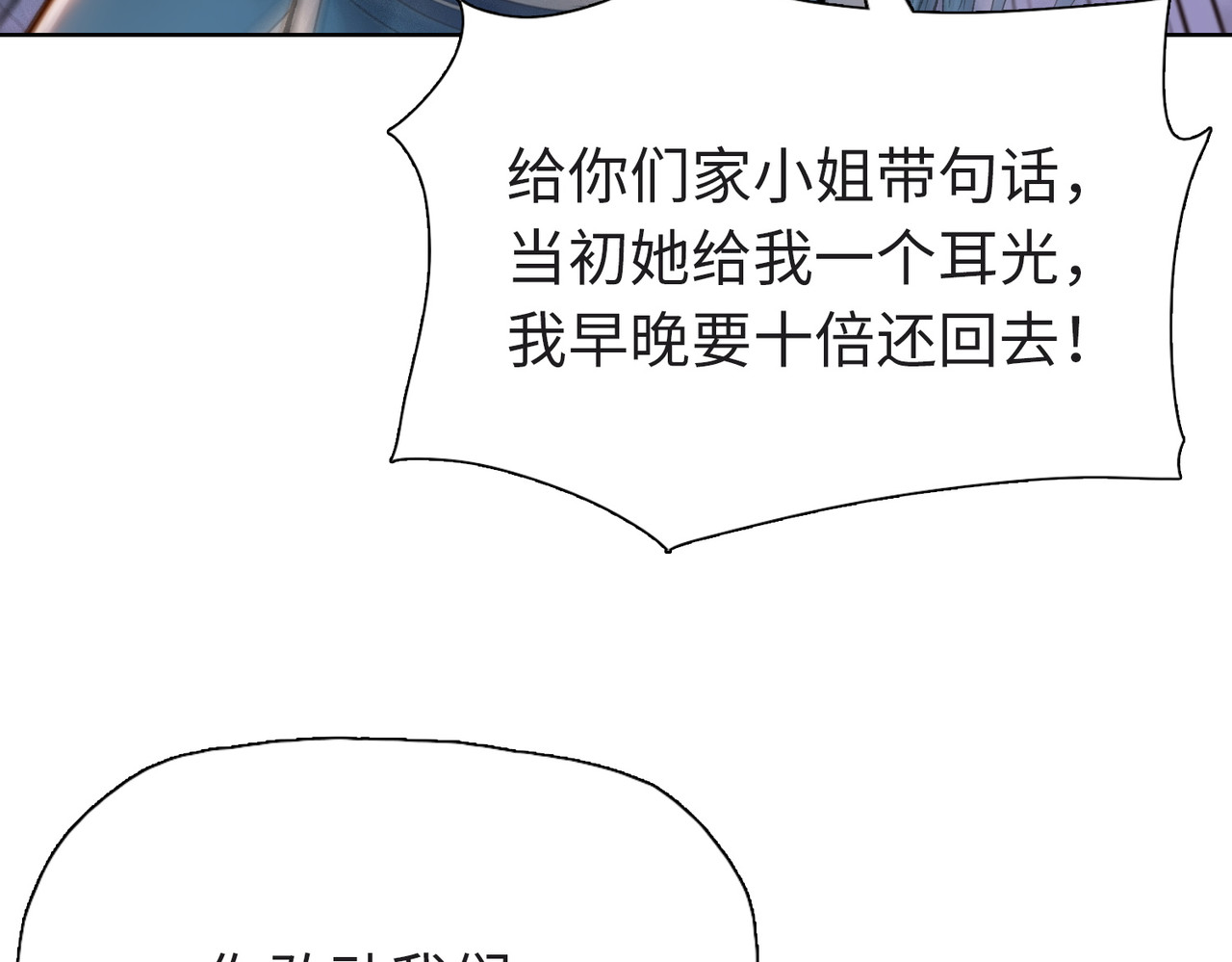 第33话  你随意！ 第 77 页