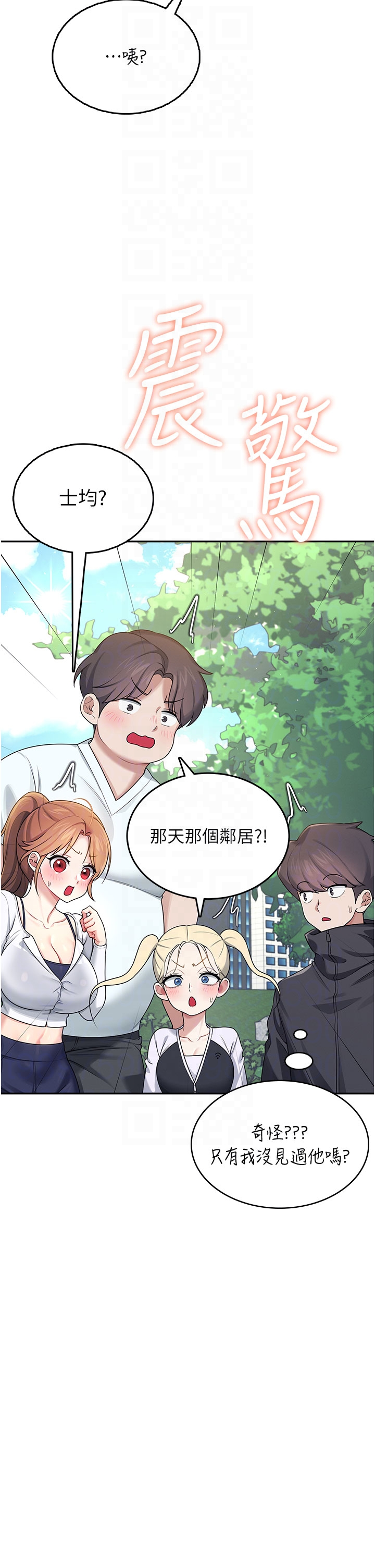 第30话 - 身体越来越飢渴了! 第 18 页