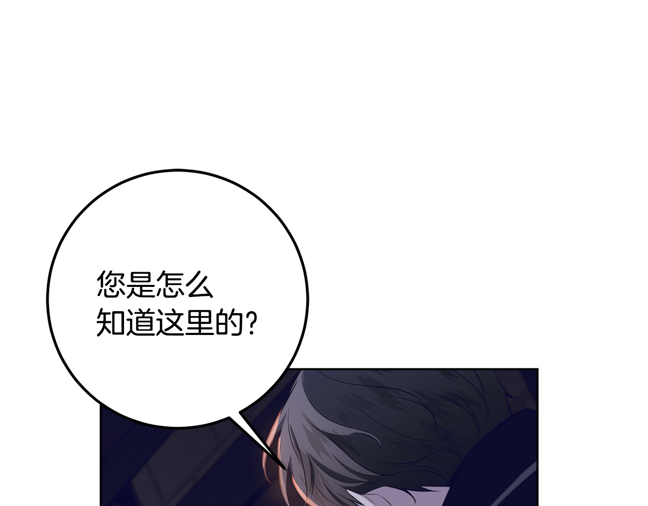 第16话 秘密情报行会 第 90 页