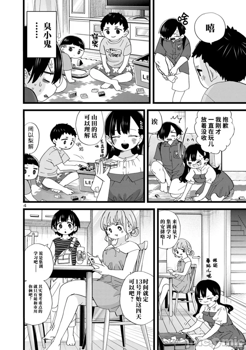 第150话 第 5 页