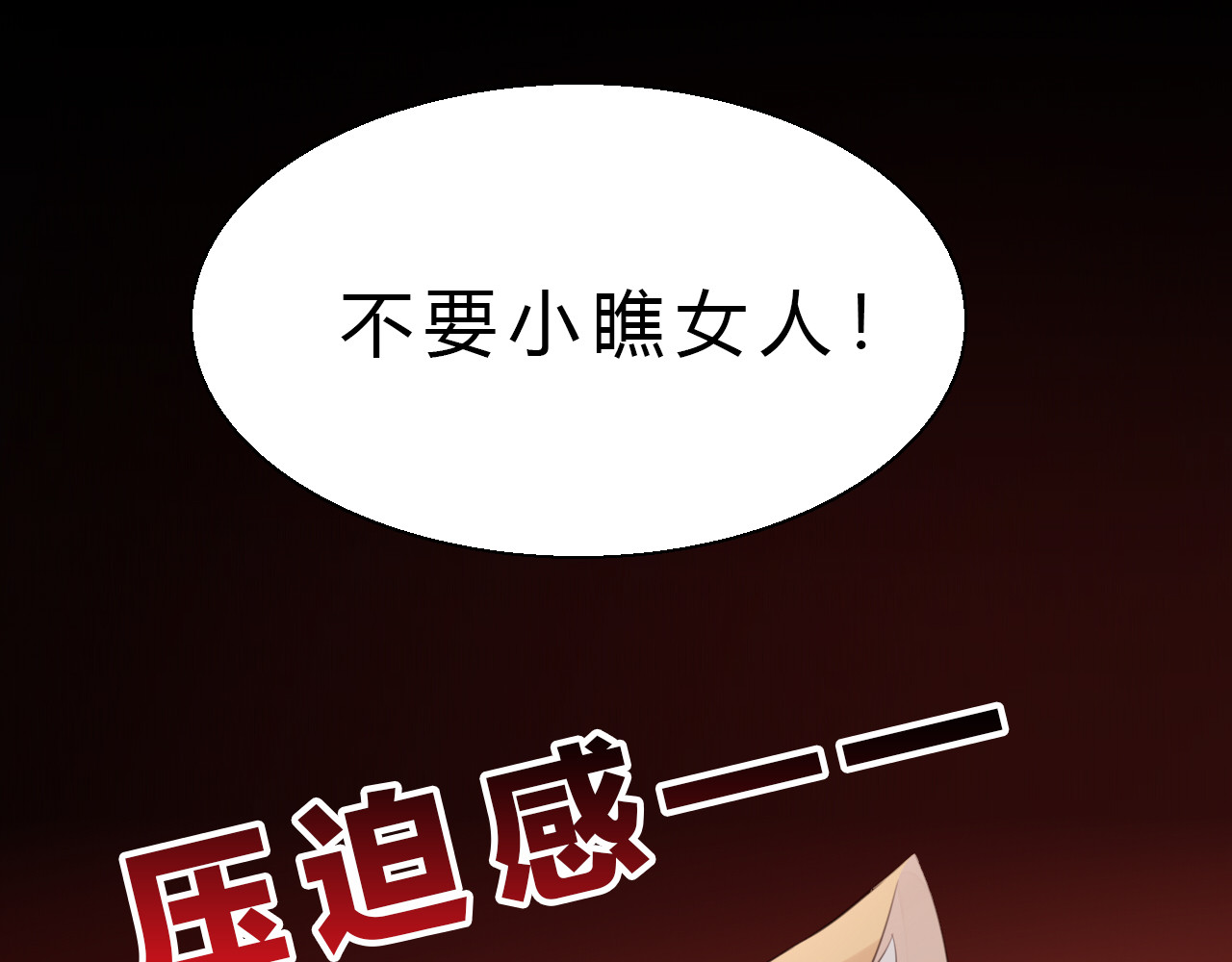 第60话 英雄救美 第 80 页