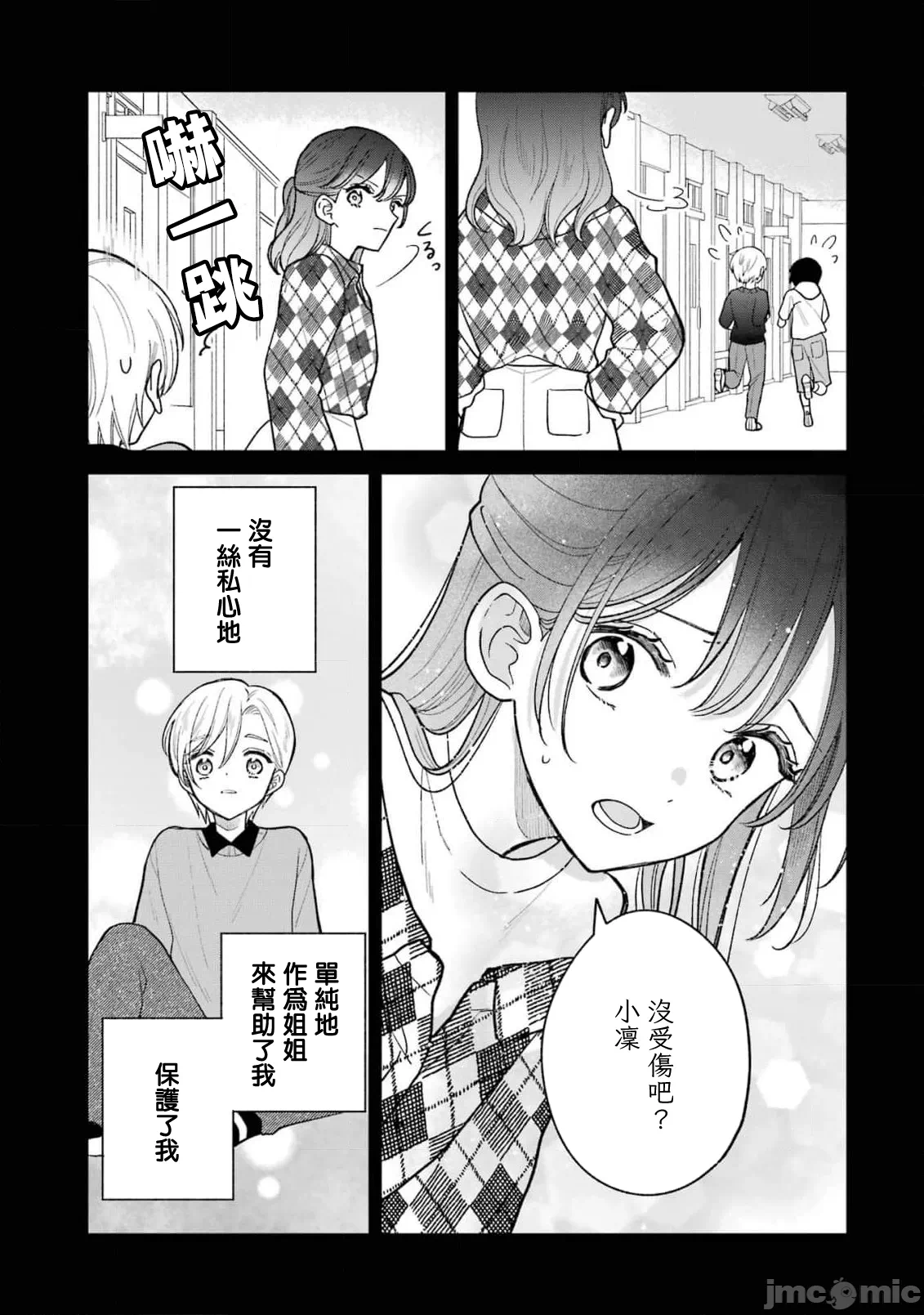 越陷越深的义姊弟恋爱故事 [鹅妈妈汉化组] [饴降あめり] こじれにこじれた义姉弟の话 第4话 - 13