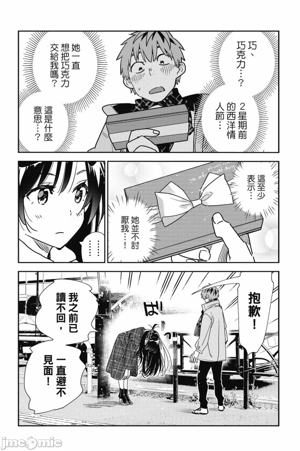 第79话 第 14 页