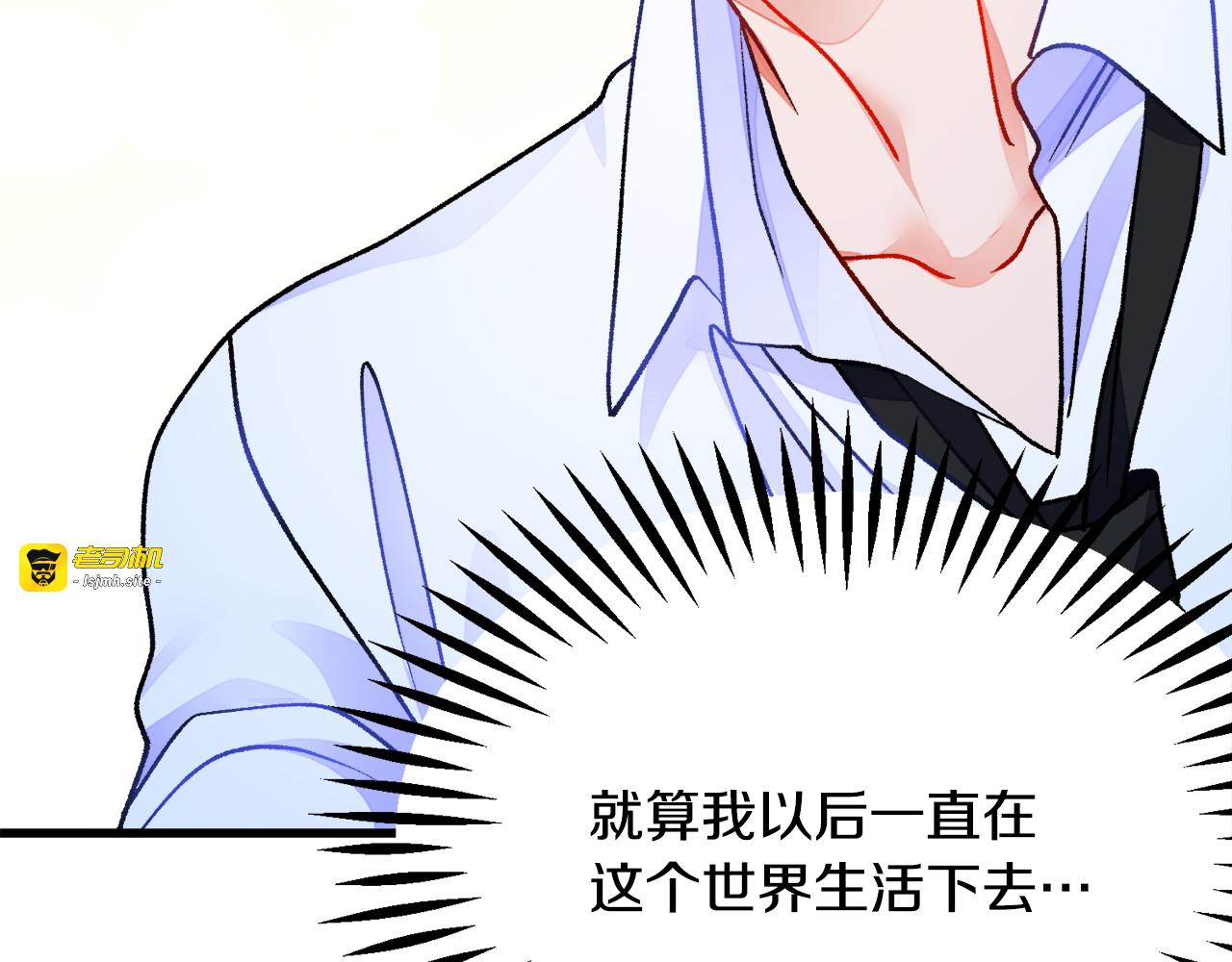 第88话 大声说喜欢 第 133 页