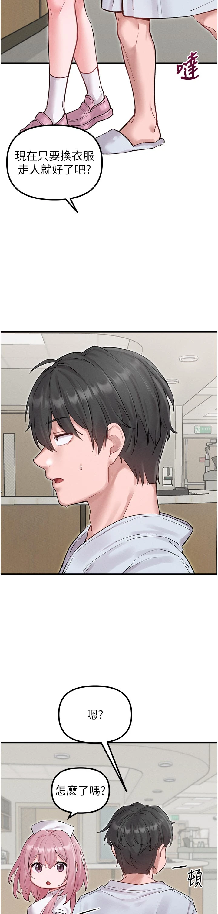 第35话 - 小护士吃醋了?! 第 35 页