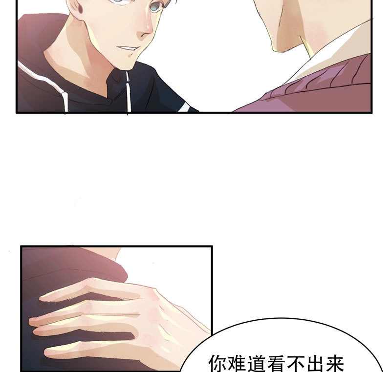 第48话 酒壮怂人胆，哥哥告白啦！ 第 22 页