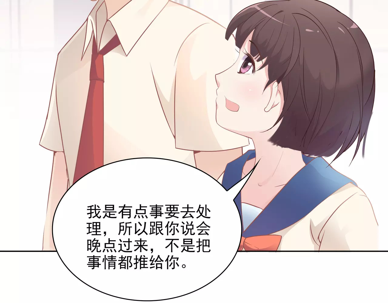 第6话  “友谊” 第 4 页