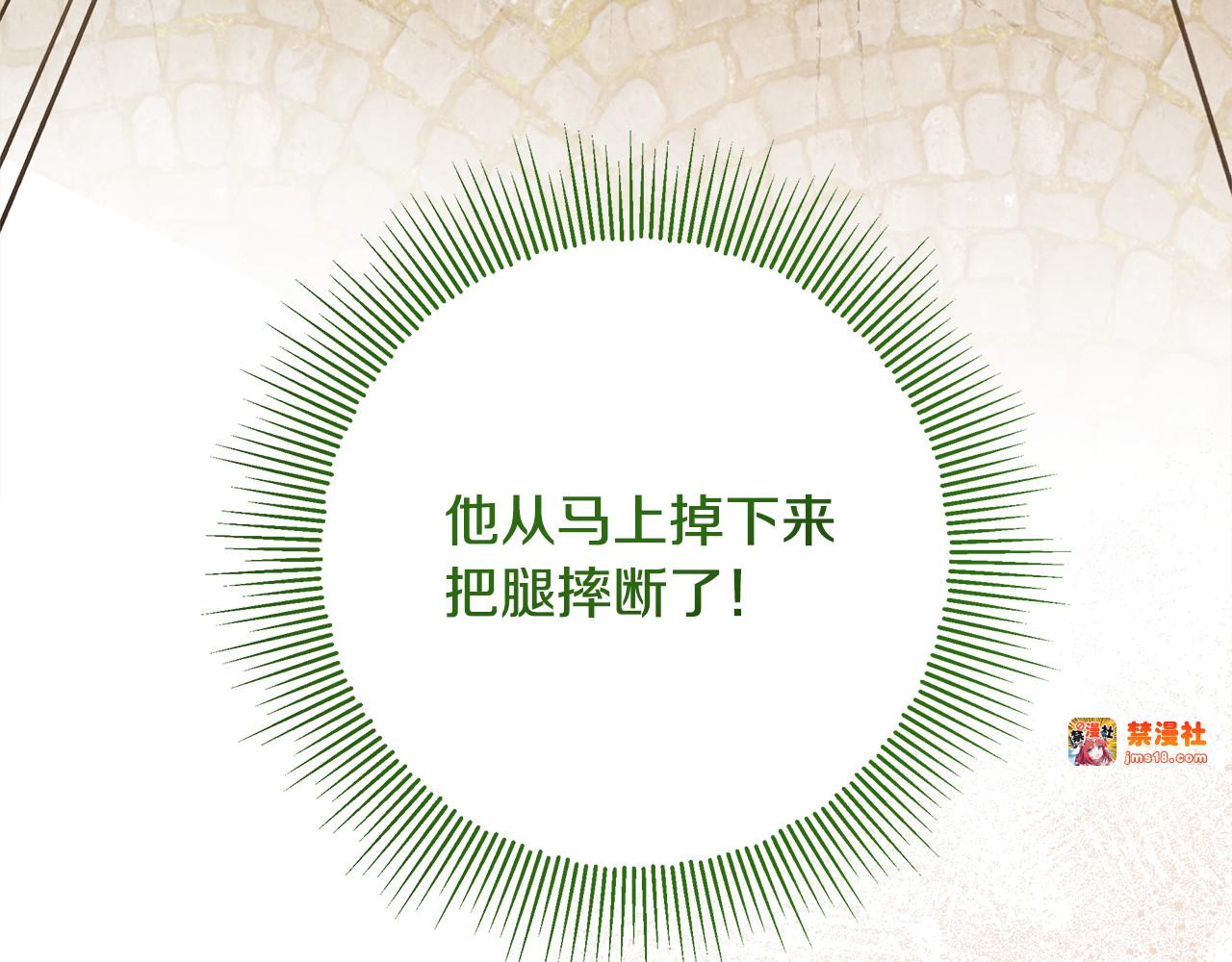 第34话 坠马风波 第 43 页