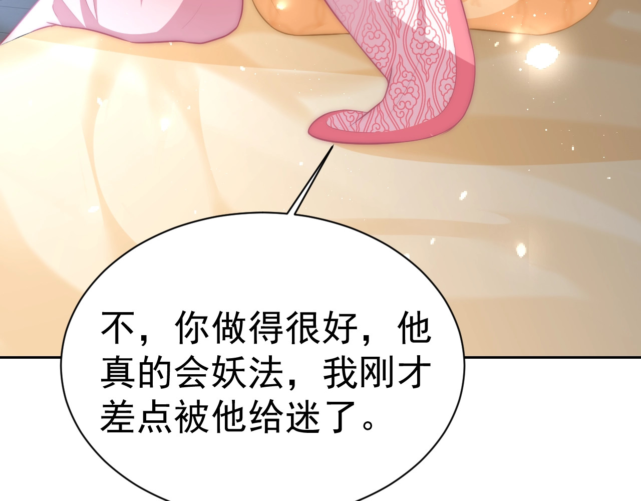 第22话 我觉得很美 第 72 页