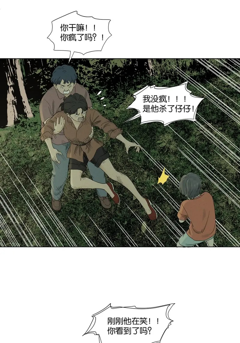 第82话 第八十一回：真凶！ 第 12 页