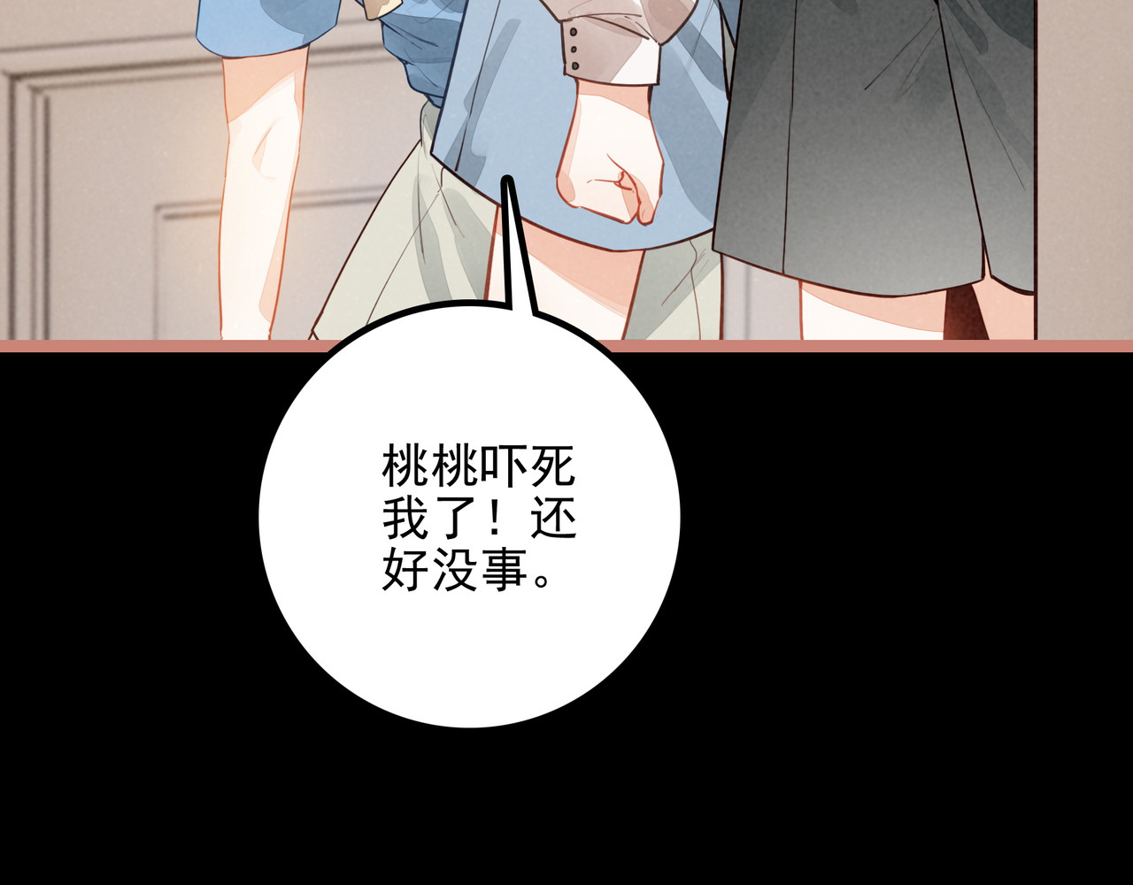 第24话 谁来救救我们？！ 第 78 页